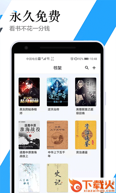 全民听书神器下载截图1
