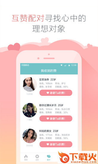 有缘交友网app下载截图2
