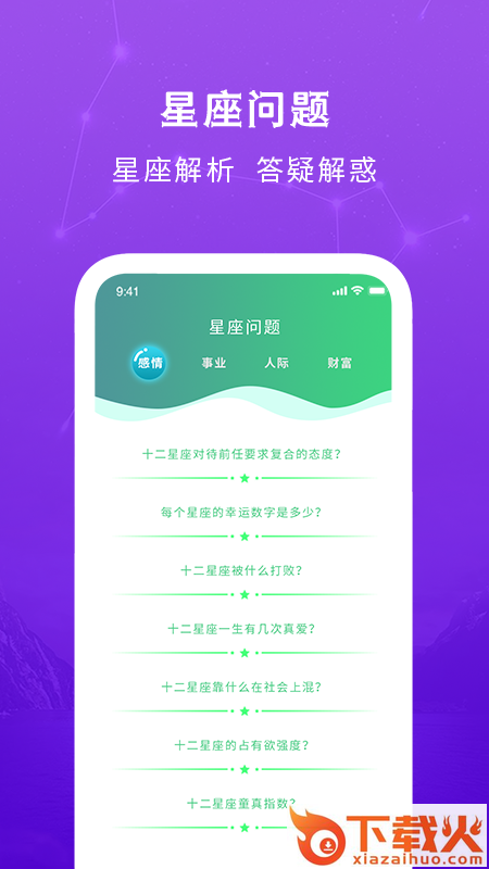 测测星座运势app截图1