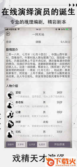 探案笔记手游截图1