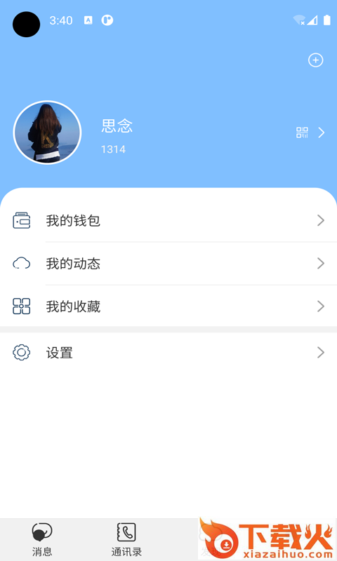 念信 v1.1.0 官方版截图1