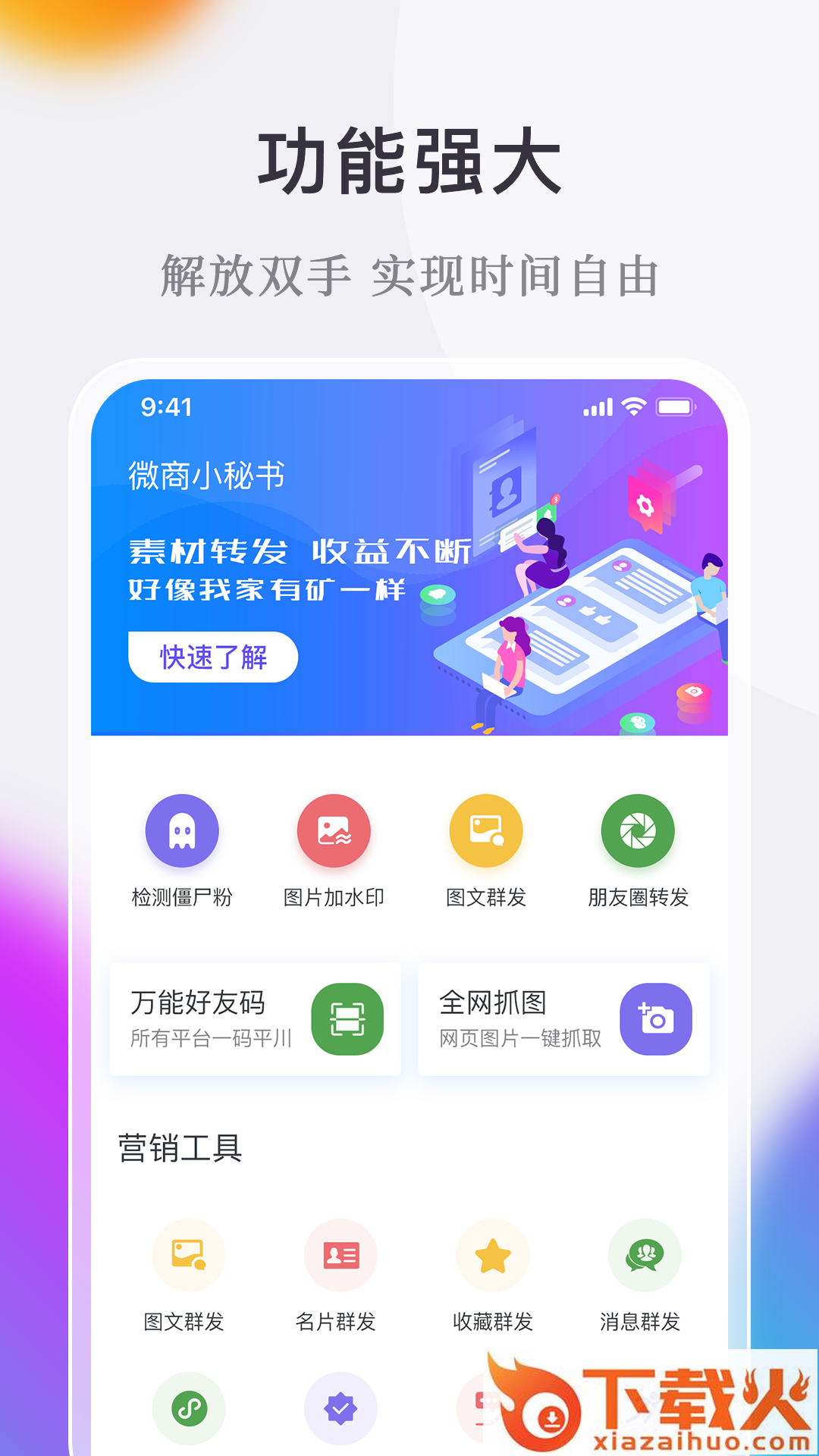 微商小秘书截图1