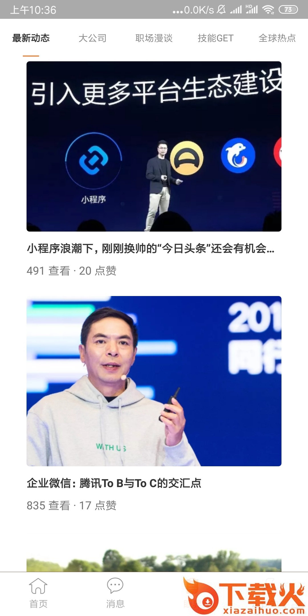 大瀚人才 v1.0.9 安卓版截图2