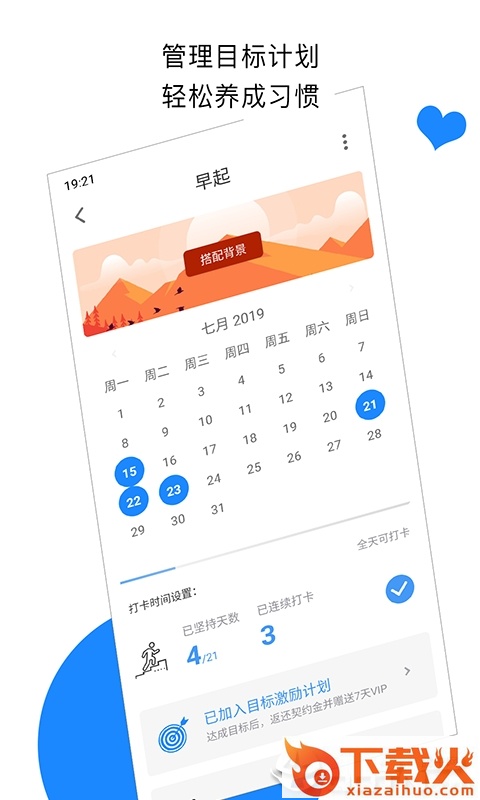 计划打卡截图2