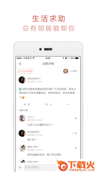 有邻安卓版截图2