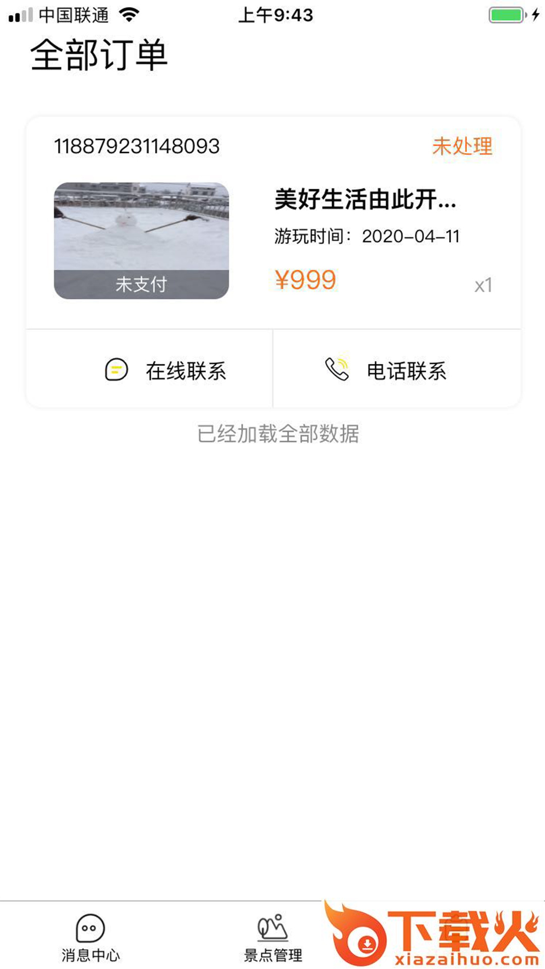 玩瓣-玩家端截图1