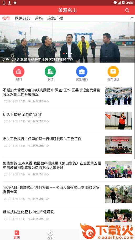 茶源名山app截图1
