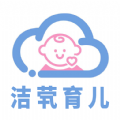 洁茕育儿app v1.0.1 最新版 洁茕育儿app v1.0.1 最新版
