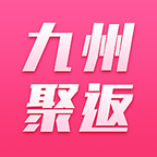 九州聚返app v1.0.75 最新版