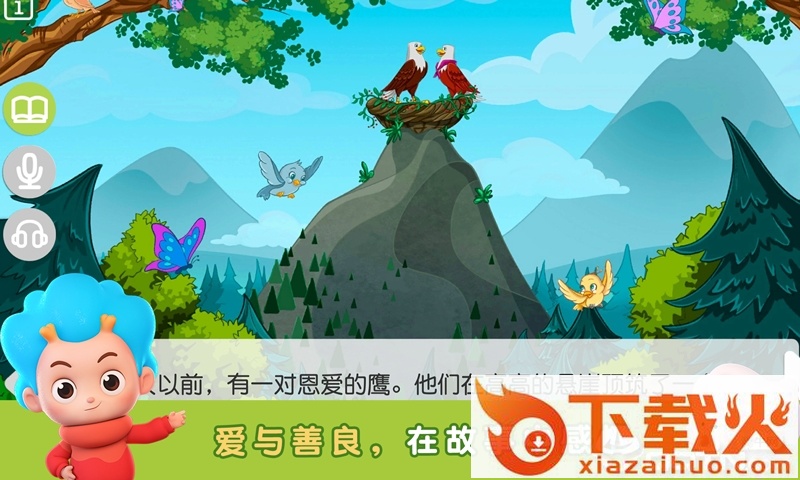 兔兔睡前故事截图1