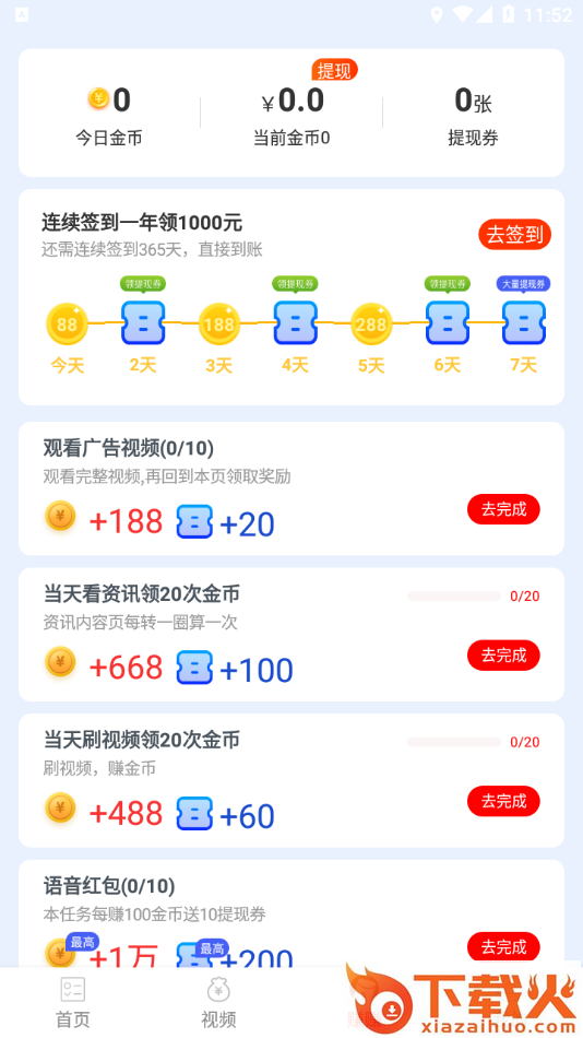 秒提看看极速版app截图1