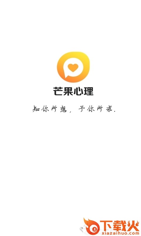 芒果心理截图1