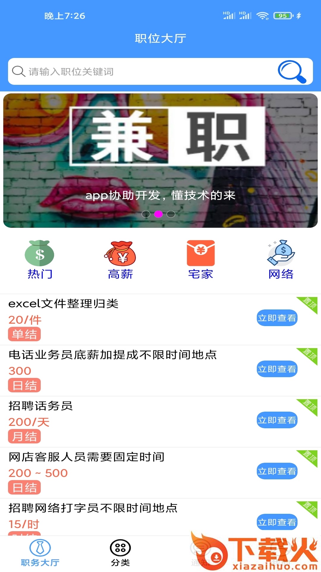 兼职脉截图1