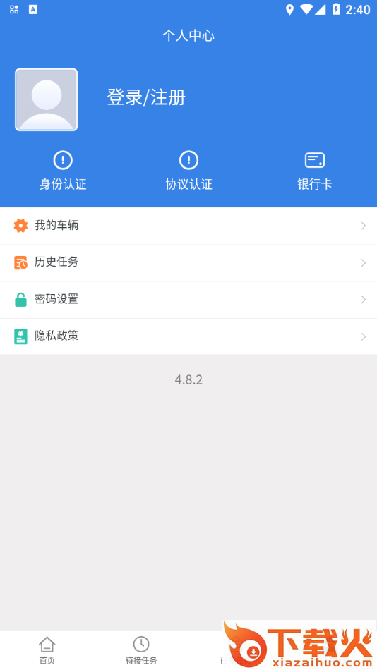 物云通司机端app截图1