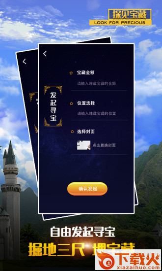 探见宝藏(游戏社交) v1.0.6 最新版截图2