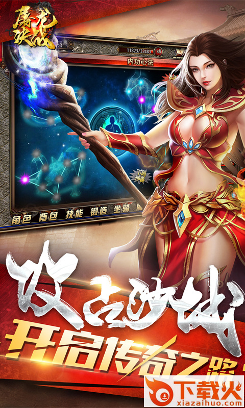 屠龙决战截图1