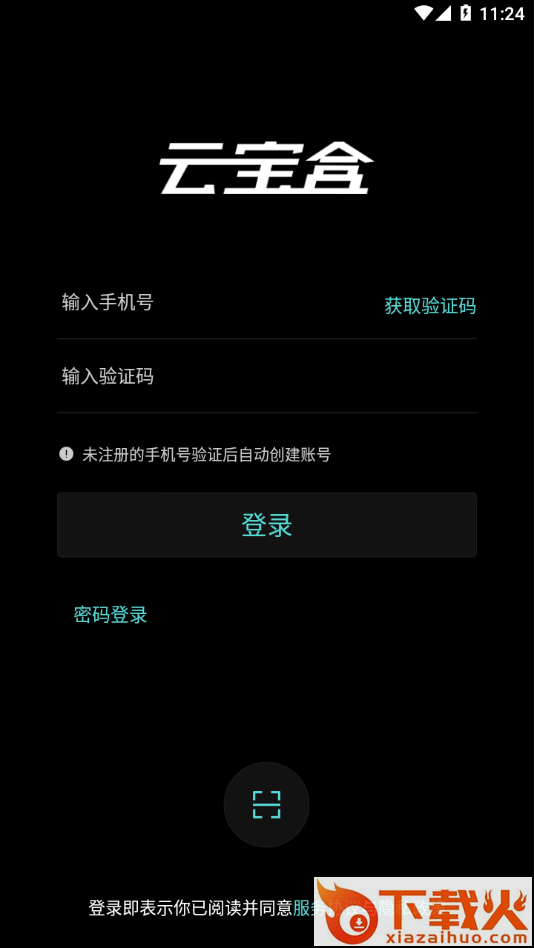 云宝盒app截图2