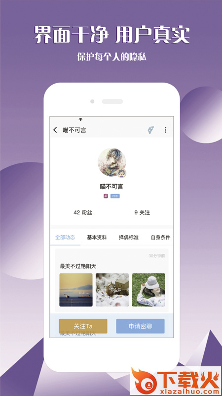 脱单雷达 v1.1 安卓版截图2