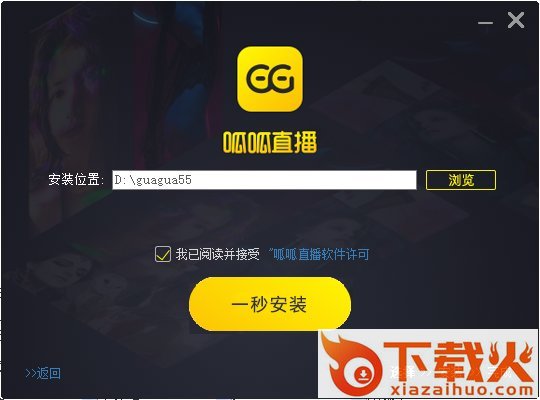 呱呱直播电脑版下载