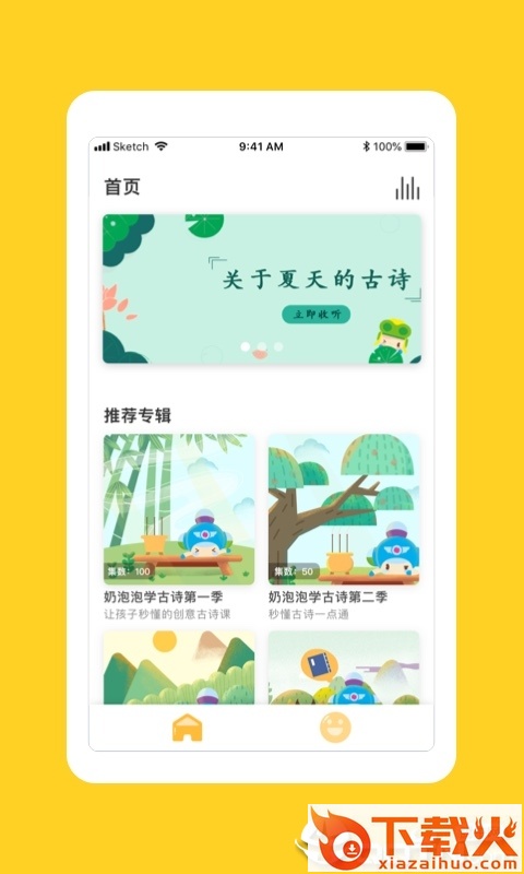 儿童学古诗截图1
