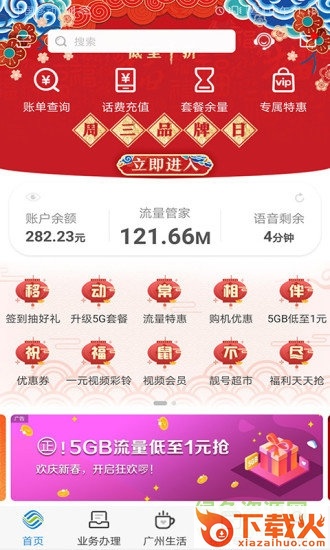 广东移动智慧生活app下载苹果