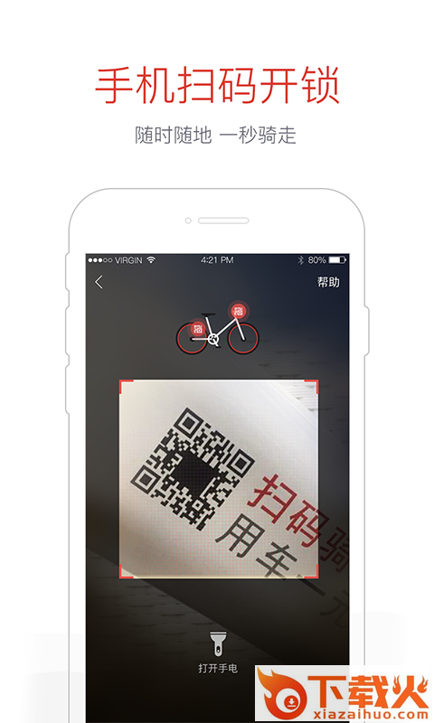 哈罗单车app官方手机版截图1