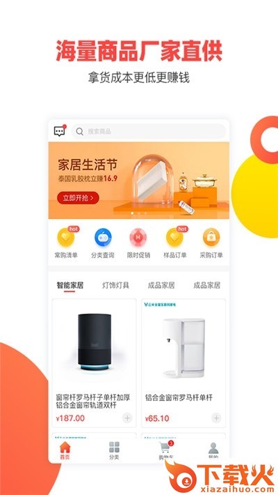 尚品配搭截图2