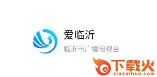 爱临沂客户端截图3