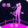 牵缘app-婚恋相亲交友 v1.0 安卓手机版