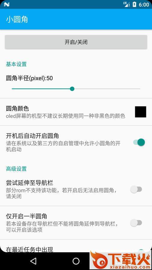 小圆角应用截图1