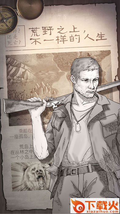 荒野求生游戏官方下载截图1