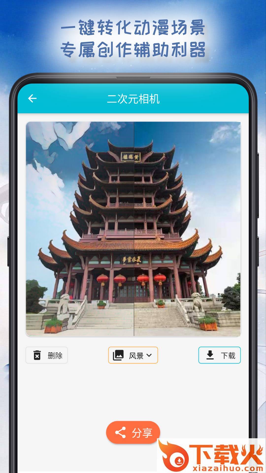 二次元相机app截图1