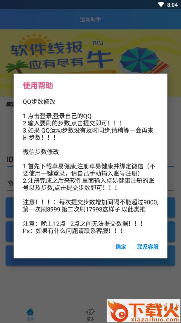 微信QQ运动助手截图2