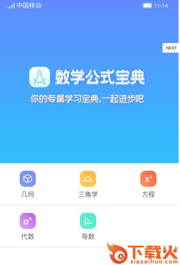 数学公式宝典app下载截图1