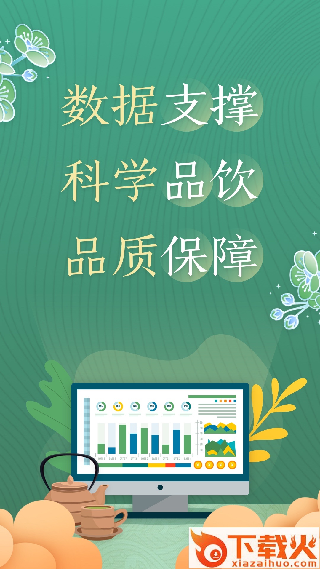 品茶去截图2