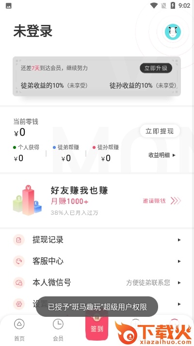 斑马趣玩下载截图2