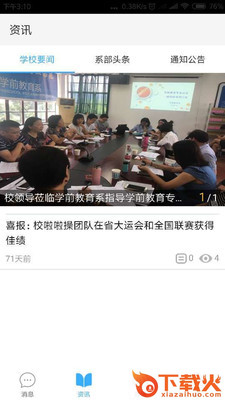师源同脉截图1