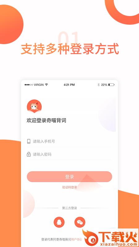奇喵背词截图1