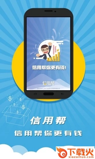 信用帮截图2