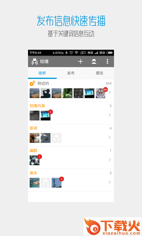 短播APP下载截图1