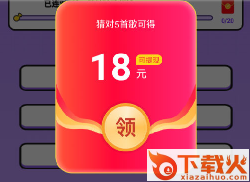 猜歌大师app截图3