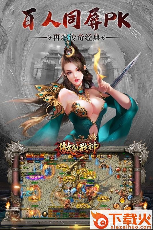 傲血战神手游截图2