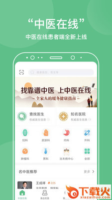中医在线医院截图1