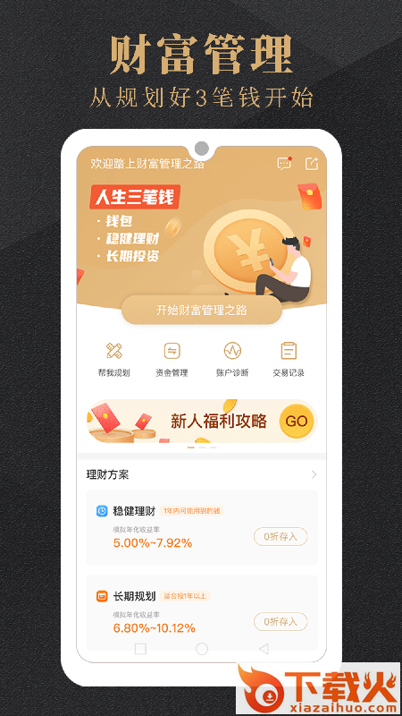 创金财管家app截图1