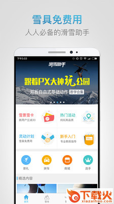 滑雪助手截图1