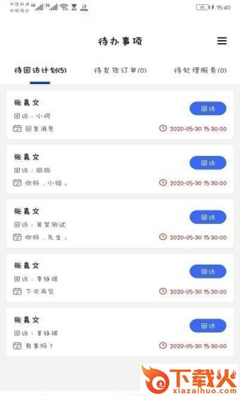 快马健康截图2