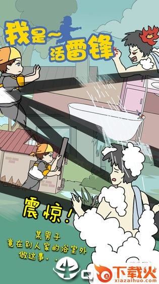 我是活雷锋游戏 v1.0 安卓版截图1