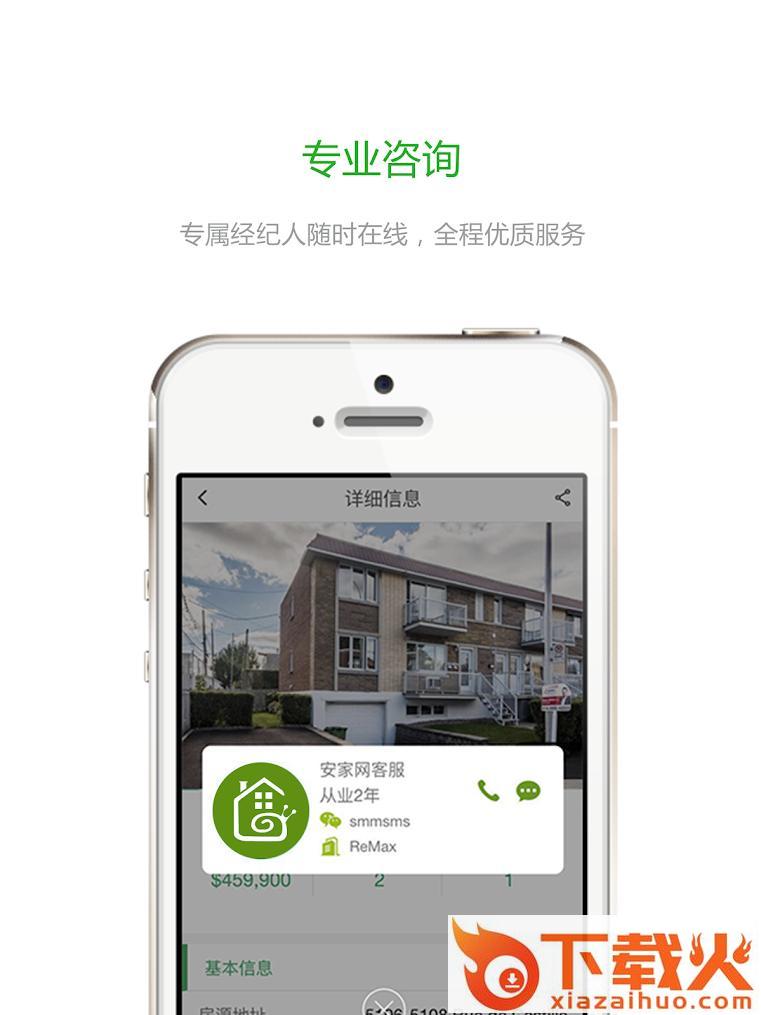 安家网截图2