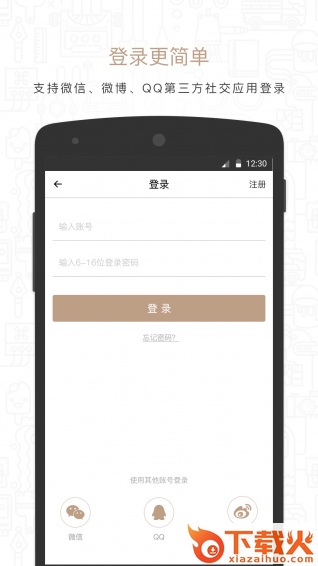 慢客旅行下载截图2