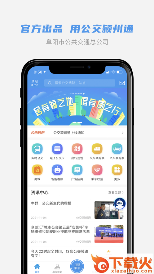 公交颍州通截图1